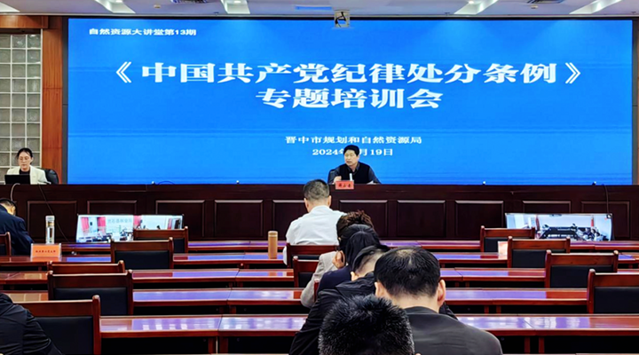 市规资局组织开展《中国共产党纪律处分条例》专题培训